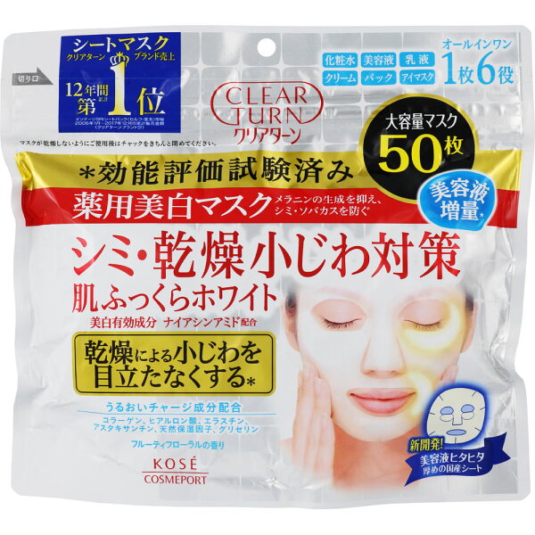 ◇クリアターン 薬用美白 肌ホワイト マスク 50枚（650mL）