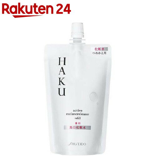 HAKU アクティブメラノリリーサー つめかえ用 薬用 美白化粧水(100ml)【ACos】【HAKU】