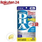 DHC DHA 60日分(240粒(121.2g)*3コセット)【DHC サプリメント】